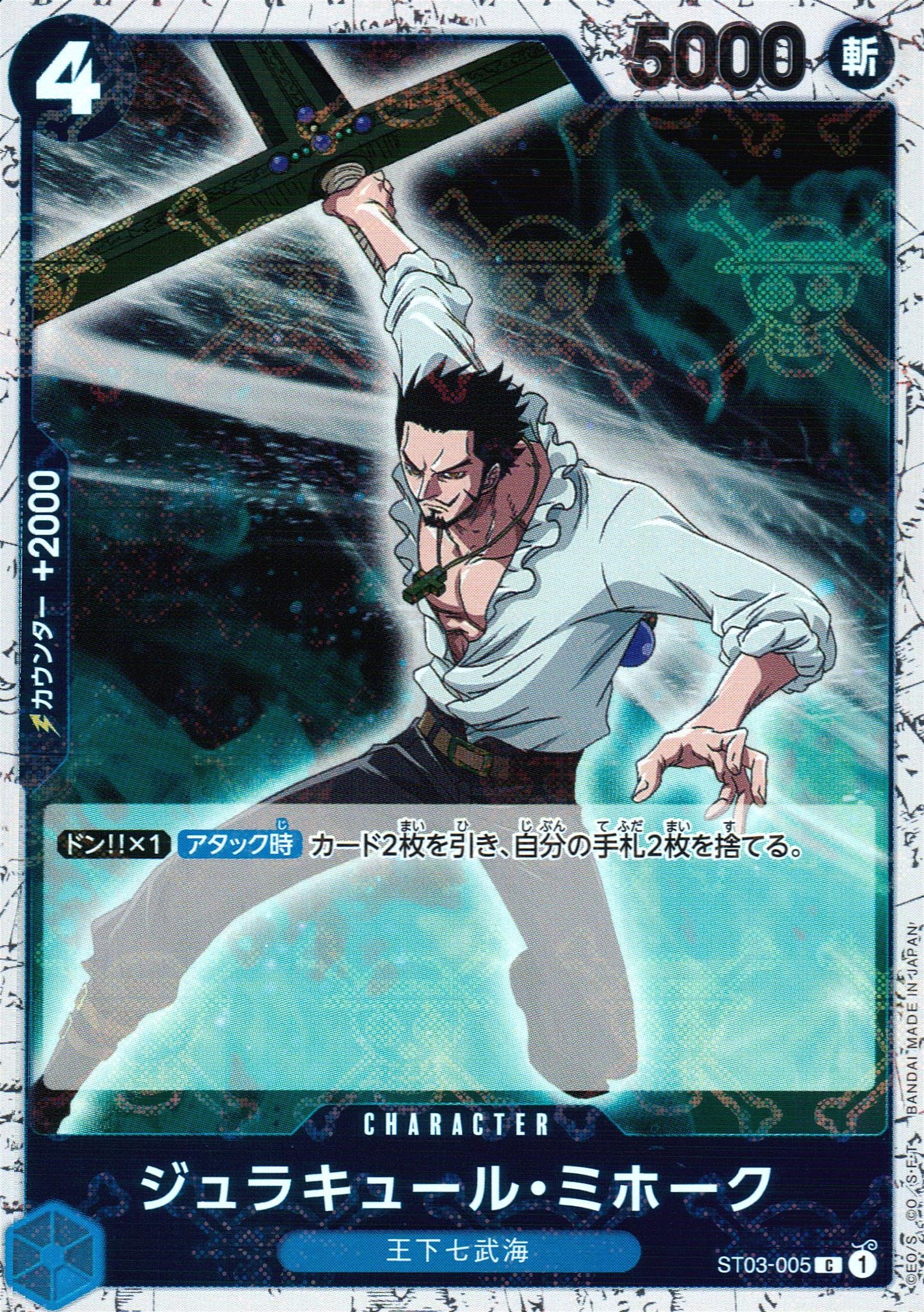 ジュラキュール・ミホーク 青 パイレーツフォイル ノーマル ONE PIECE CARD THE BEST 005 状態A
