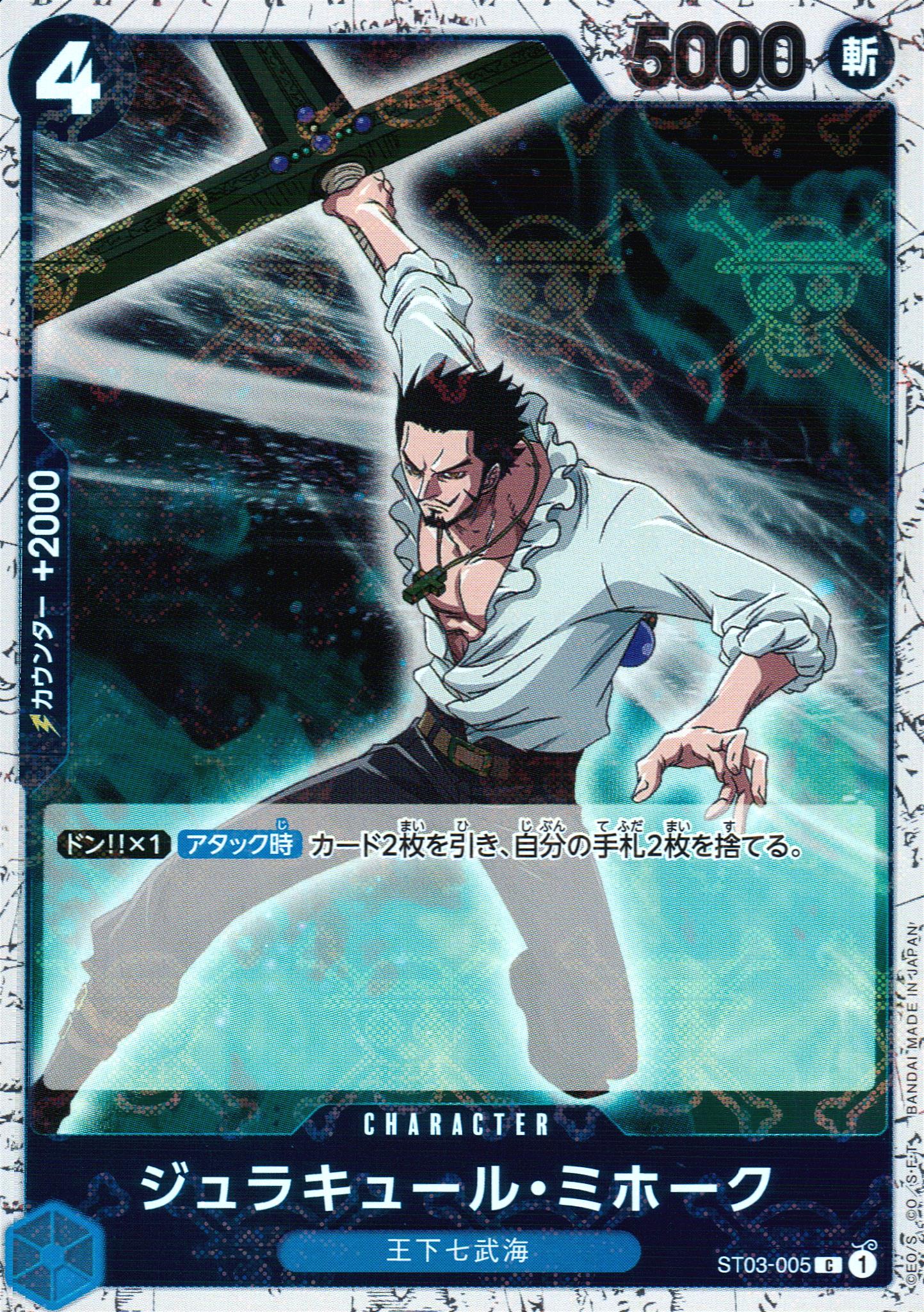 ジュラキュール・ミホーク 青 パイレーツフォイル ノーマル ONE PIECE CARD THE BEST 005 状態A