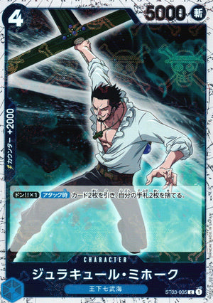 ジュラキュール・ミホーク 青 パイレーツフォイル ノーマル ONE PIECE CARD THE BEST 005 状態A