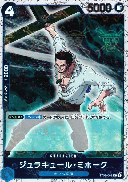 ジュラキュール・ミホーク 青 パイレーツフォイル ノーマル ONE PIECE CARD THE BEST 005 状態A