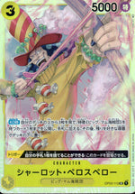 シャーロット・ペロスペロー 黄 SR ノーマル 強大な敵 113 状態A