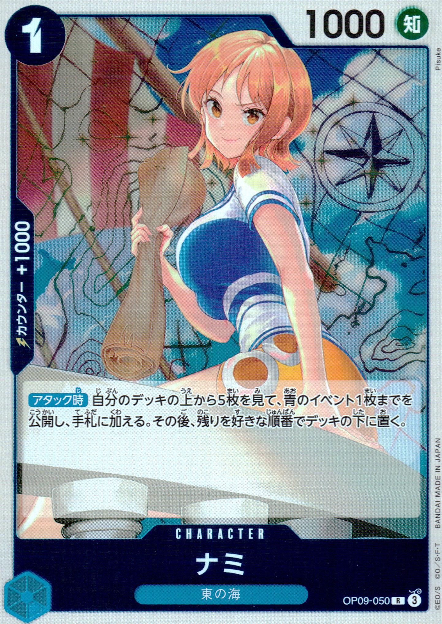 ナミ 青 R ノーマル 新たなる皇帝 050 状態A