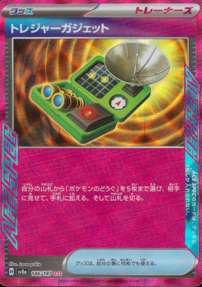 トレジャーガジェット グッズ ACE ホロ ハイクラスパック「テラスタルフェスex」 146/187 状態A