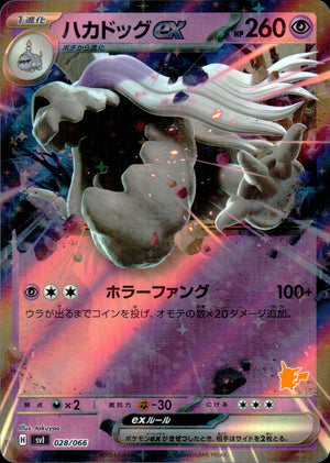 ハカドッグex