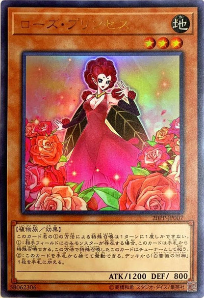 ローズ・プリンセス - ２０ｔｈウルトラレア ＣＨＡＬＬＥＮＧＥ ＰＡＣＫ 20PP-JP007