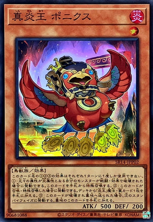 真炎王 ポニクス -スーパーレア ストラクチャーデッキR –炎王の急襲– SR14-JPP02 状態A