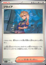 Briar サポート C ノーマル スタートデッキ100 バトルコレクション 722/742 状態A