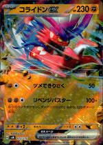 コライドンex