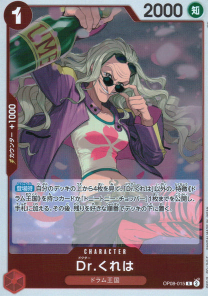 Dr.くれは 赤 R ノーマル 二つの伝説 015 状態A