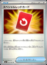 スペシャルレッドカード グッズ U ノーマル 拡張パック「ニンジャスピナー」 072/083 状態A
