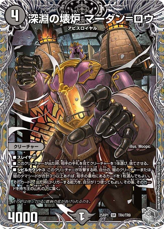深淵の壊炉 マーダン=ロウー スーパーレア クリーチャー 25RP1-? 状態A