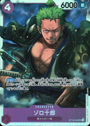 ゾロ十郎 紫 SR ノーマル PURPLE モンキー・D・ルフィ 004 状態A