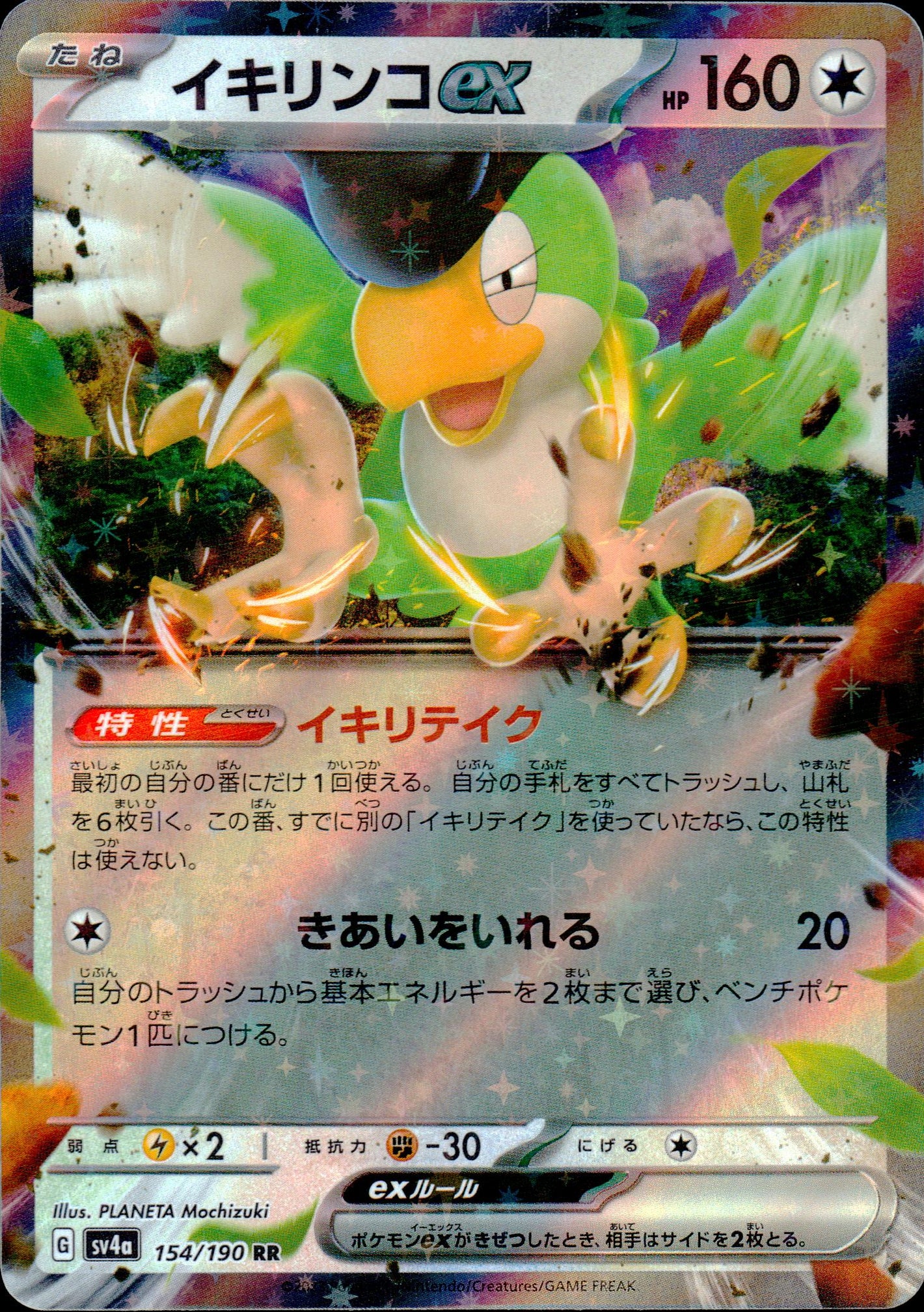 イキリンコex
