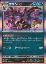 Hydreigon 悪 R ノーマル SV1A 059/073 状態A