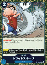 ホワイトスネーク【フォイル】（原作絵） 青 UC ノーマル プレミアムブースター ONE PIECE CARD THE BEST vol.2 059 状態A