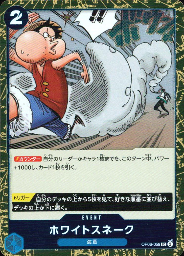 ホワイトスネーク【フォイル】（原作絵） 青 UC ノーマル プレミアムブースター ONE PIECE CARD THE BEST vol.2 059 状態A