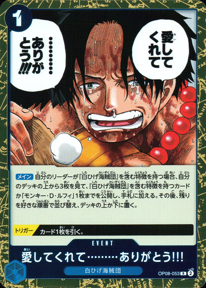 愛してくれて………ありがとう!!! 青 R ノーマル 二つの伝説 053 状態A