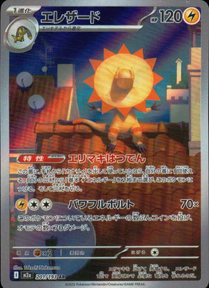 エレザード 雷 AR ホロ ハイクラスパック「MEGAドリームex」 201/193 状態A