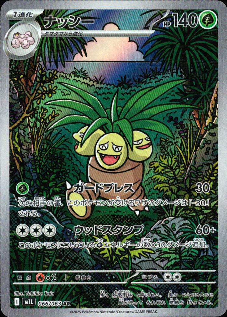 シェイミ 草 AR ホロ 強化拡張パック「熱風のアリーナ」 066/063 状態A