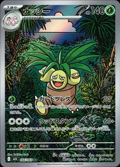 シェイミ 草 AR ホロ 強化拡張パック「熱風のアリーナ」 066/063 状態A
