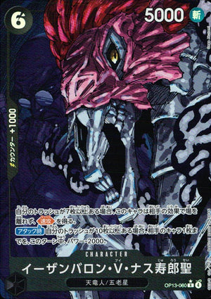 イーザンバロン・V・ナス寿郎聖【パラレル】（Gege Akutami） 黒 AA パラレル ブースターパック 受け継がれる意志 080 状態A