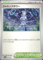 ジャミングタワー スタジアム C ノーマル ハイクラスパック「テラスタルフェスex」 181/187 状態A