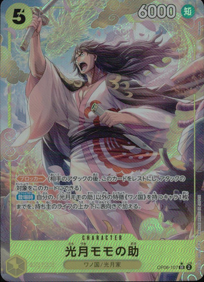 光月モモの助【パラレル】（Hokuyuu） 黄 AA パラレル ブースターパック 双璧の覇者 107 状態A