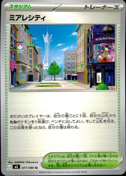 ミアレシティ