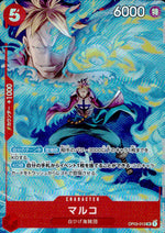 マルコ【パラレル】（Koushi Rokushiro） 赤 SR パラレル ONE PIECEカードゲーム プロモーションパックEX Vol.1 013 状態A