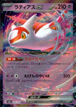 Latias ex 超 C ノーマル スタートデッキ100 バトルコレクション 312/742 状態A