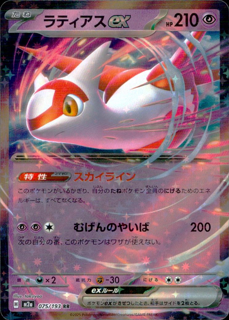 Latias ex 超 C ノーマル スタートデッキ100 バトルコレクション 312/742 状態A
