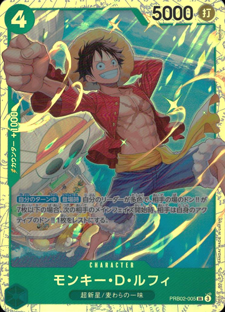 Monkey.D.Luffy 緑 SR ノーマル One Piece Card The Best Vol.2 005 状態A