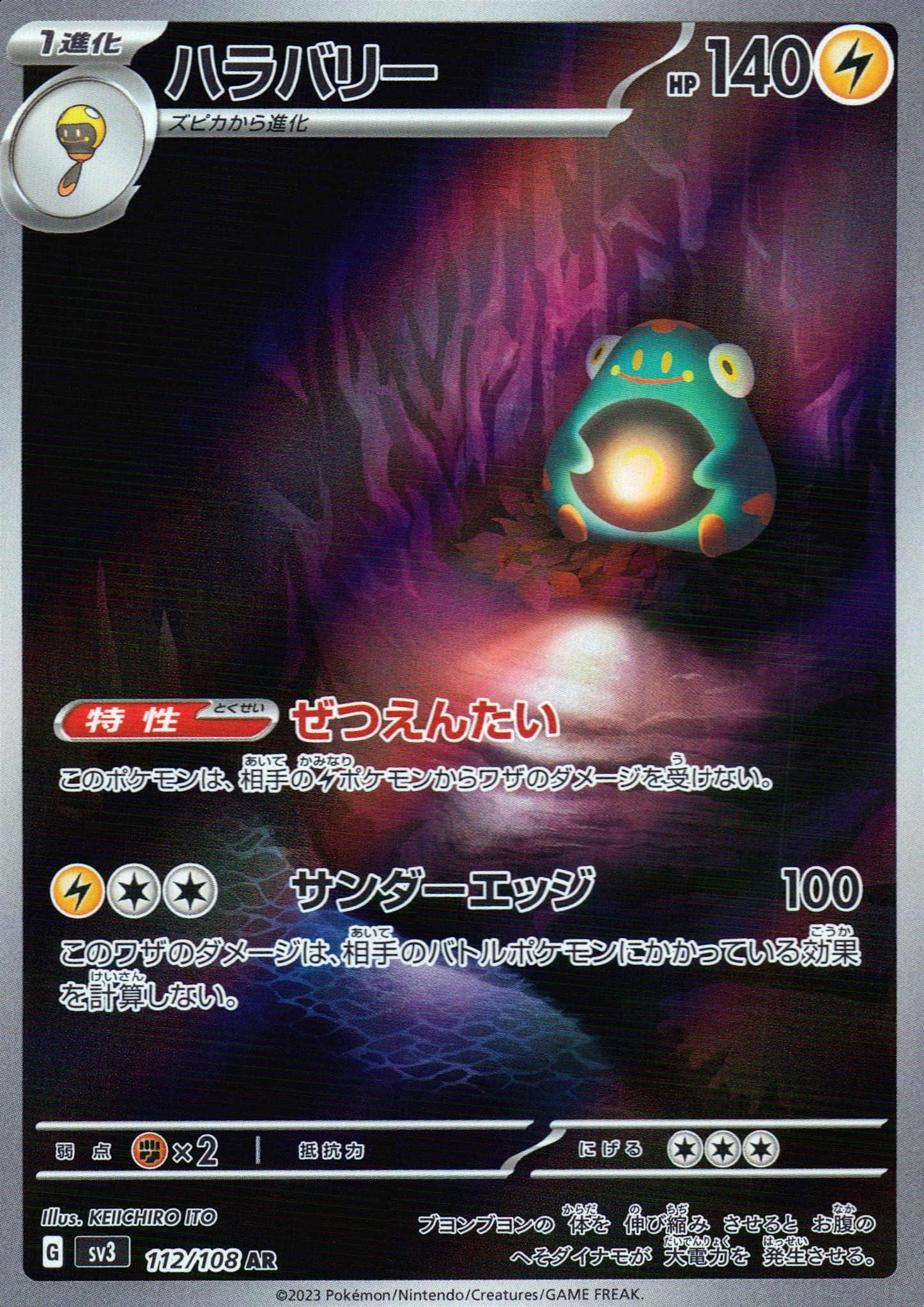 ハラバリー
