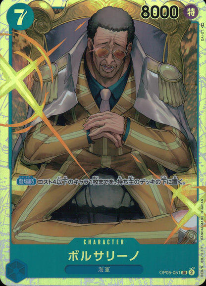 ボルサリーノ 青 SR ノーマル 新時代の主役 051 状態A