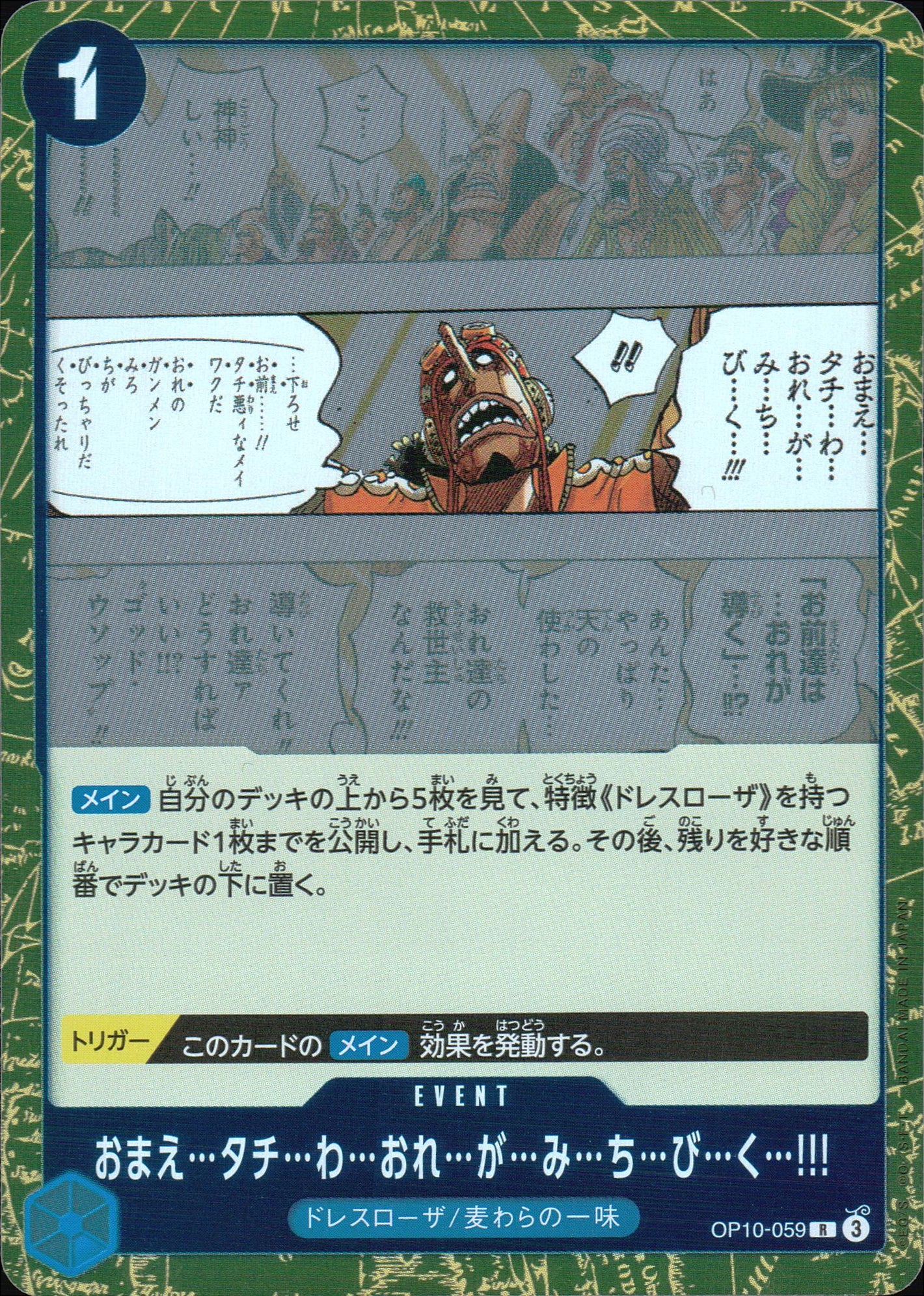 つ…い…て…こ…い…!!! 青 R ノーマル 王族の血統 059 状態A