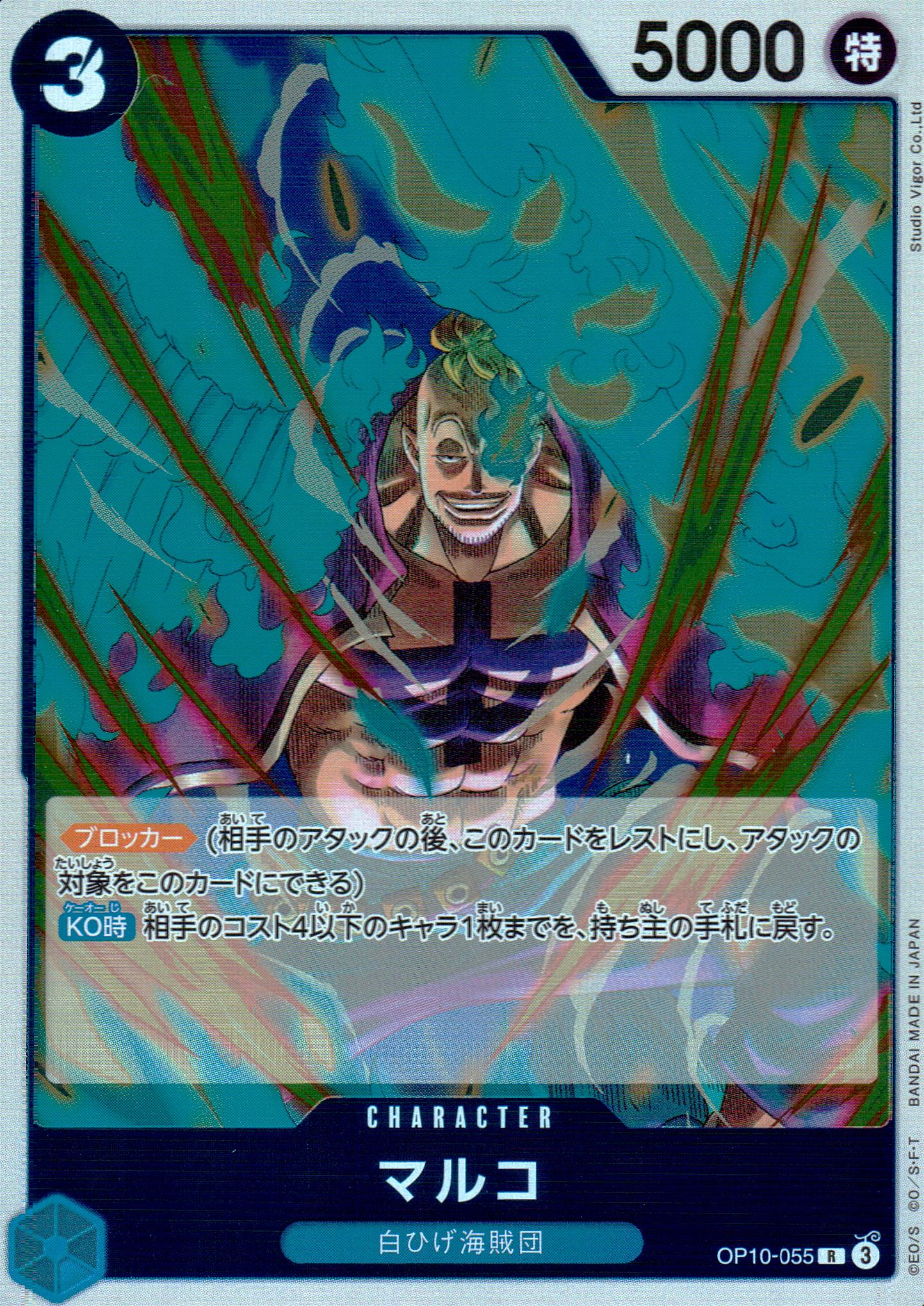 マルコ 青 R ノーマル 王族の血統 055 状態A