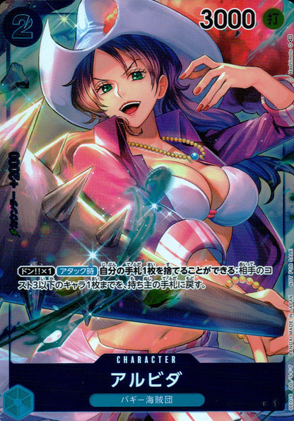 アルビダ 青 フルアート ノーマル ROMANCE DAWN 064 状態A