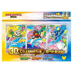 ポケモンカードゲーム 30th CELEBRATION カードセット モクロー・ニャビー・アシマリ パッケージ