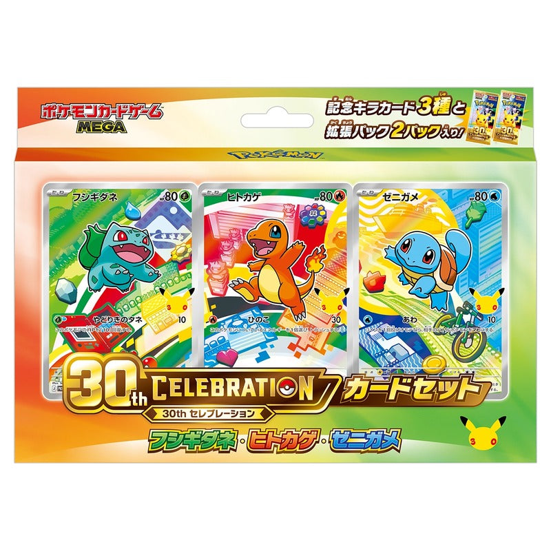 ポケモンカードゲーム 30th CELEBRATION カードセット フシギダネ・ヒトカゲ・ゼニガメ パッケージ