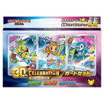 ポケモンカードゲーム 30th CELEBRATION カードセット ナエトル・ヒコザル・ポッチャマ パッケージ