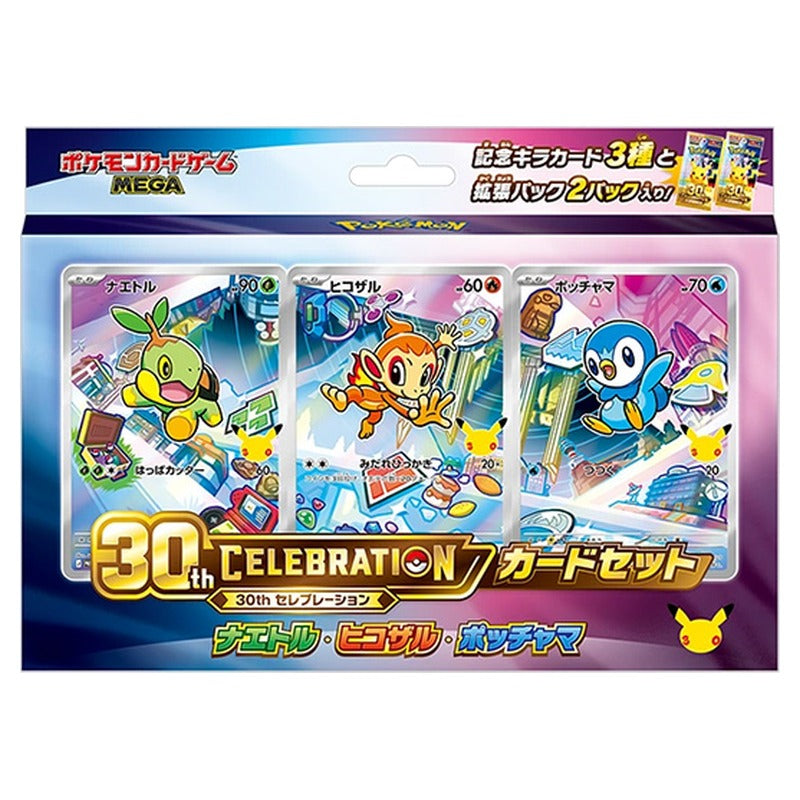 ポケモンカードゲーム 30th CELEBRATION カードセット ナエトル・ヒコザル・ポッチャマ パッケージ