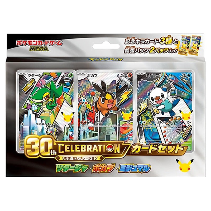 ポケモンカードゲーム 30th CELEBRATION カードセット ツタージャ・ポカブ・ミジュマル パッケージ