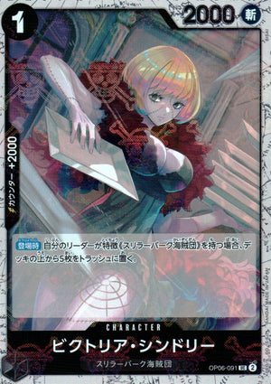 ビクトリア・シンドリー 黒 パイレーツフォイル ノーマル ONE PIECE CARD THE BEST 091 状態A