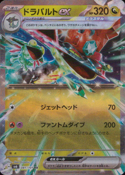 ドラパルトex 竜 RR ノーマル 拡張パック「楽園ドラゴーナ」 081/101 状態A