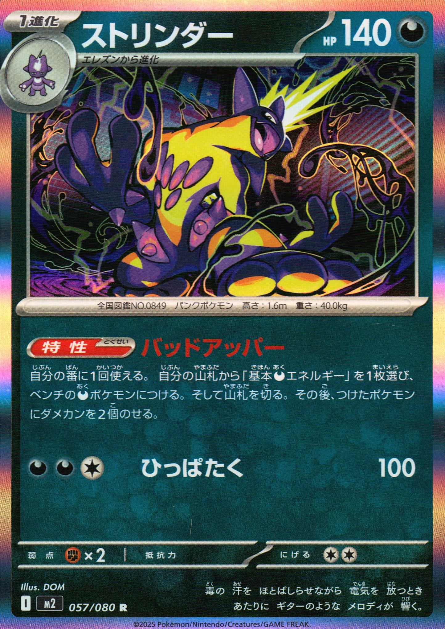 ストリンダー