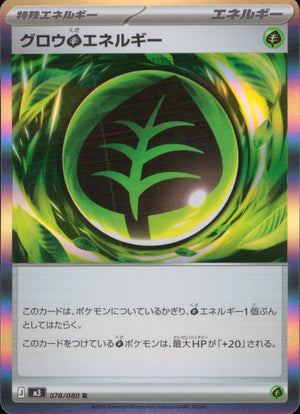 グロウ草エネルギー 特殊エネルギー R ノーマル 拡張パック「ムニキスゼロ」 078/080 状態A