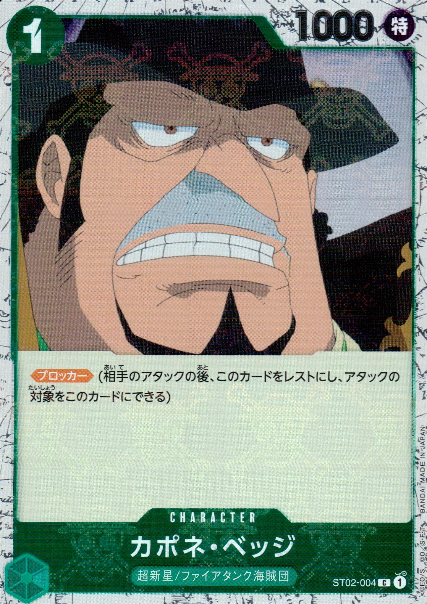 カポネ・"ギャング"・ベッジ 緑 パイレーツフォイル ノーマル ONE PIECE CARD THE BEST 004 状態A
