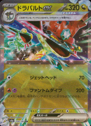 ドラパルトex 竜 RR ノーマル ハイクラスパック「テラスタルフェスex」 120/187 状態A