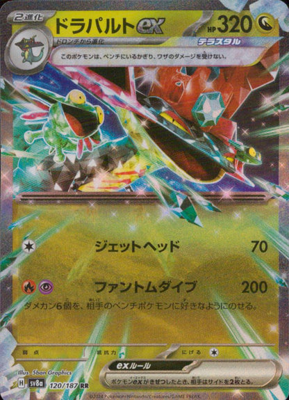 ドラパルトex 竜 RR ノーマル ハイクラスパック「テラスタルフェスex」 120/187 状態A