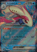 ミロカロスex